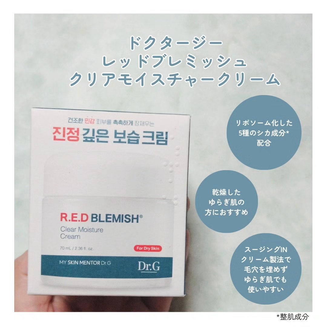 レッドブレミッシュ クリアモイスチャークリーム/Dr.G/フェイスクリームを使ったクチコミ(2枚目)
