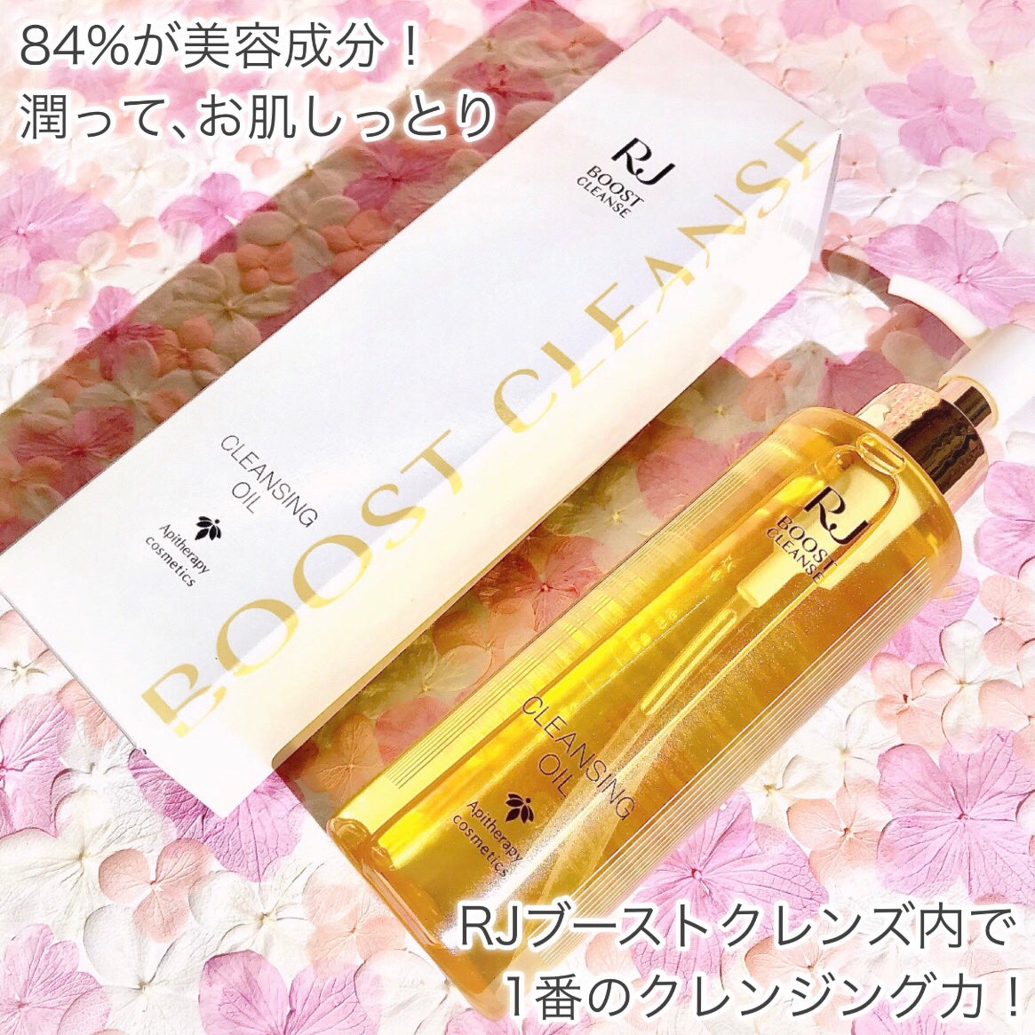 RJ ブーストクレンズ クレンジングオイル /アピセラピーコスメティクス/オイルクレンジングを使ったクチコミ(3枚目)