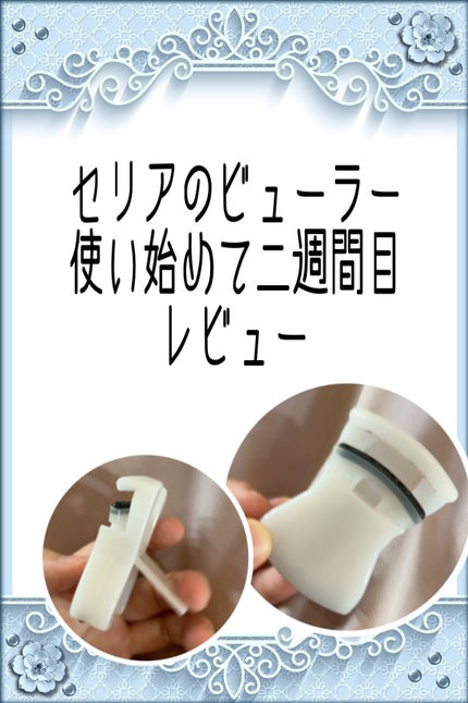 コンパクトビューラー/セリア/ビューラーを使ったクチコミ(1枚目)