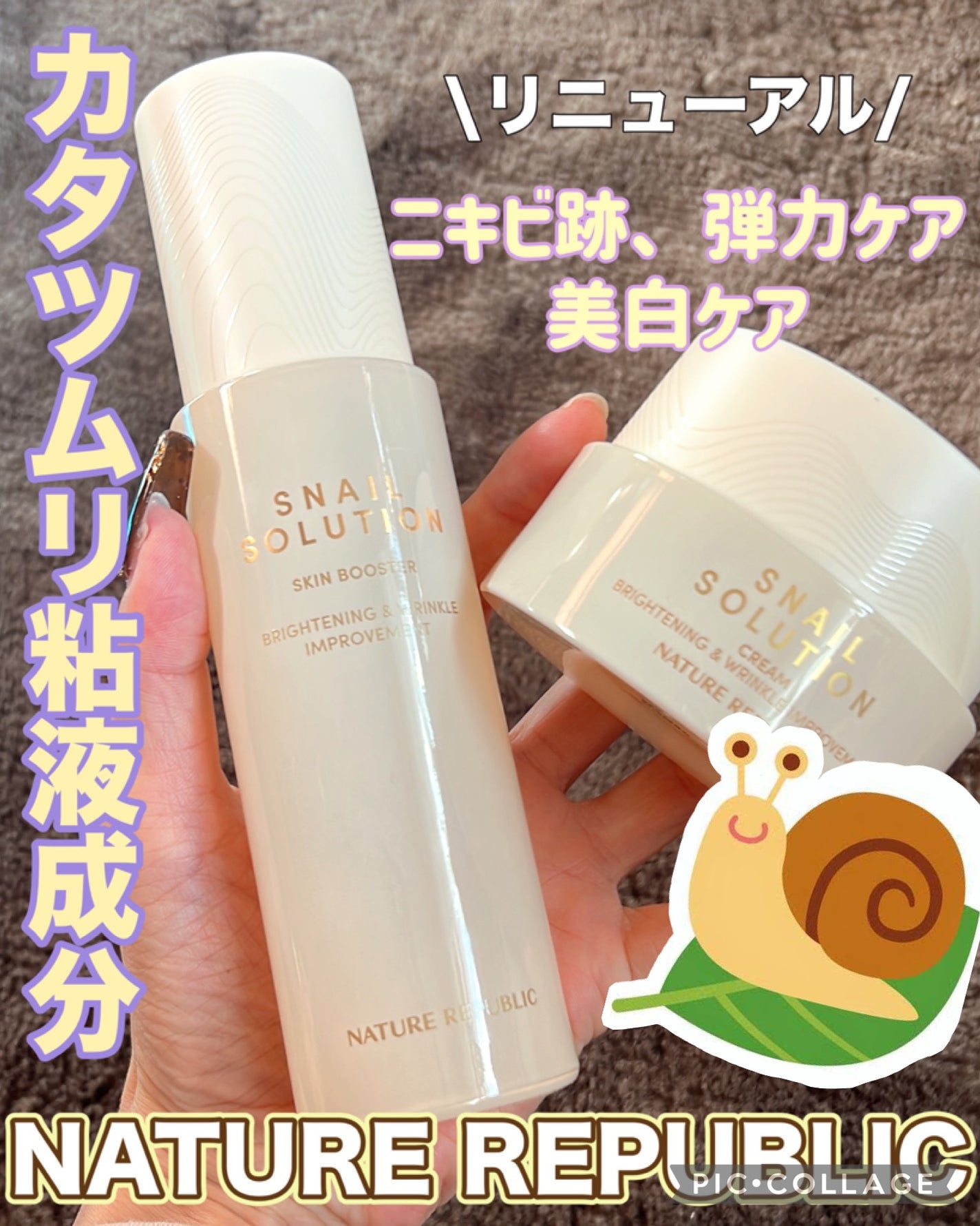スネイルソリューションクリーム/ネイチャーリパブリック/フェイスクリームを使ったクチコミ(1枚目)