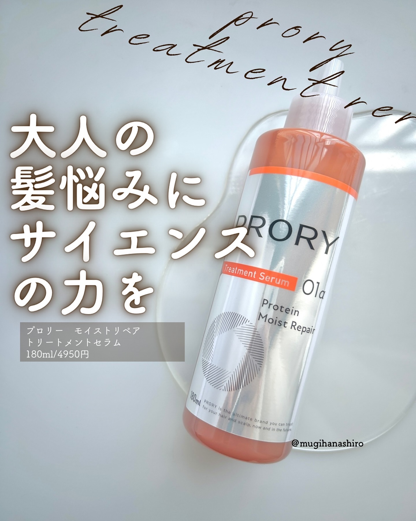 プロリー モイストリペア トリートメントセラム /PRORY/洗い流すヘアトリートメントを使ったクチコミ（1枚目）