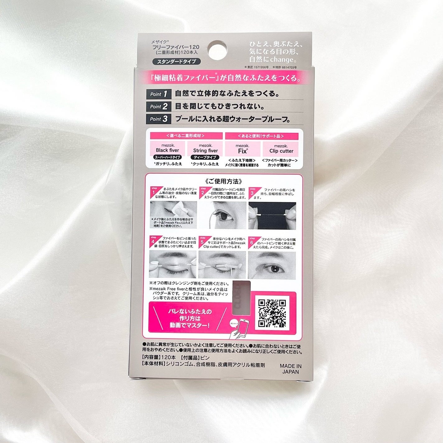 フリーファイバー120 スタンダードタイプ /メザイク/二重まぶた用アイテムを使ったクチコミ(3枚目)