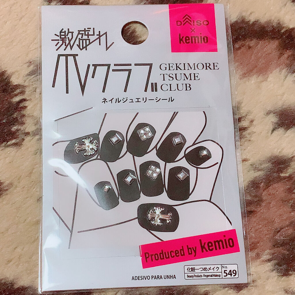 激盛れ爪クラブ/DAISO/ネイルチップ・パーツを使ったクチコミ（2枚目）