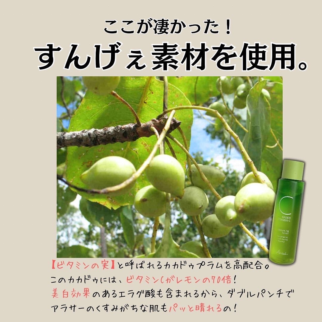 アリウル グリーンビタミンC バランシングトナー/Ariul/化粧水を使ったクチコミ(3枚目)