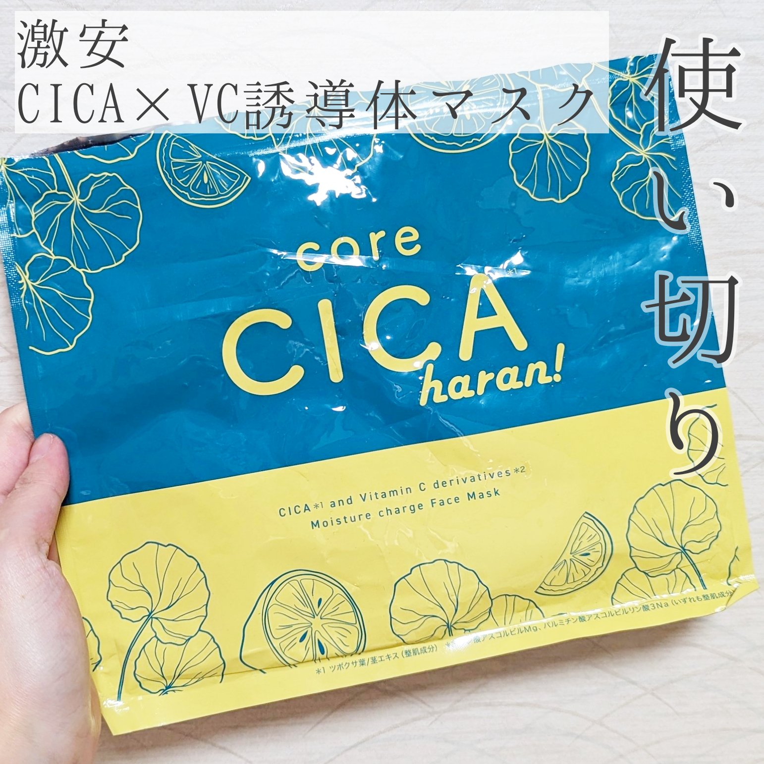 core CICA haran！/ogaコスメ研究所/シートマスク・パックを使ったクチコミ（1枚目）