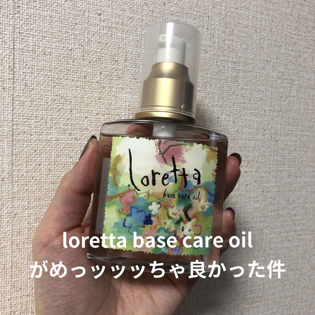 ロレッタ ベースケアオイル/ロレッタ/ヘアオイルを使ったクチコミ（1枚目）
