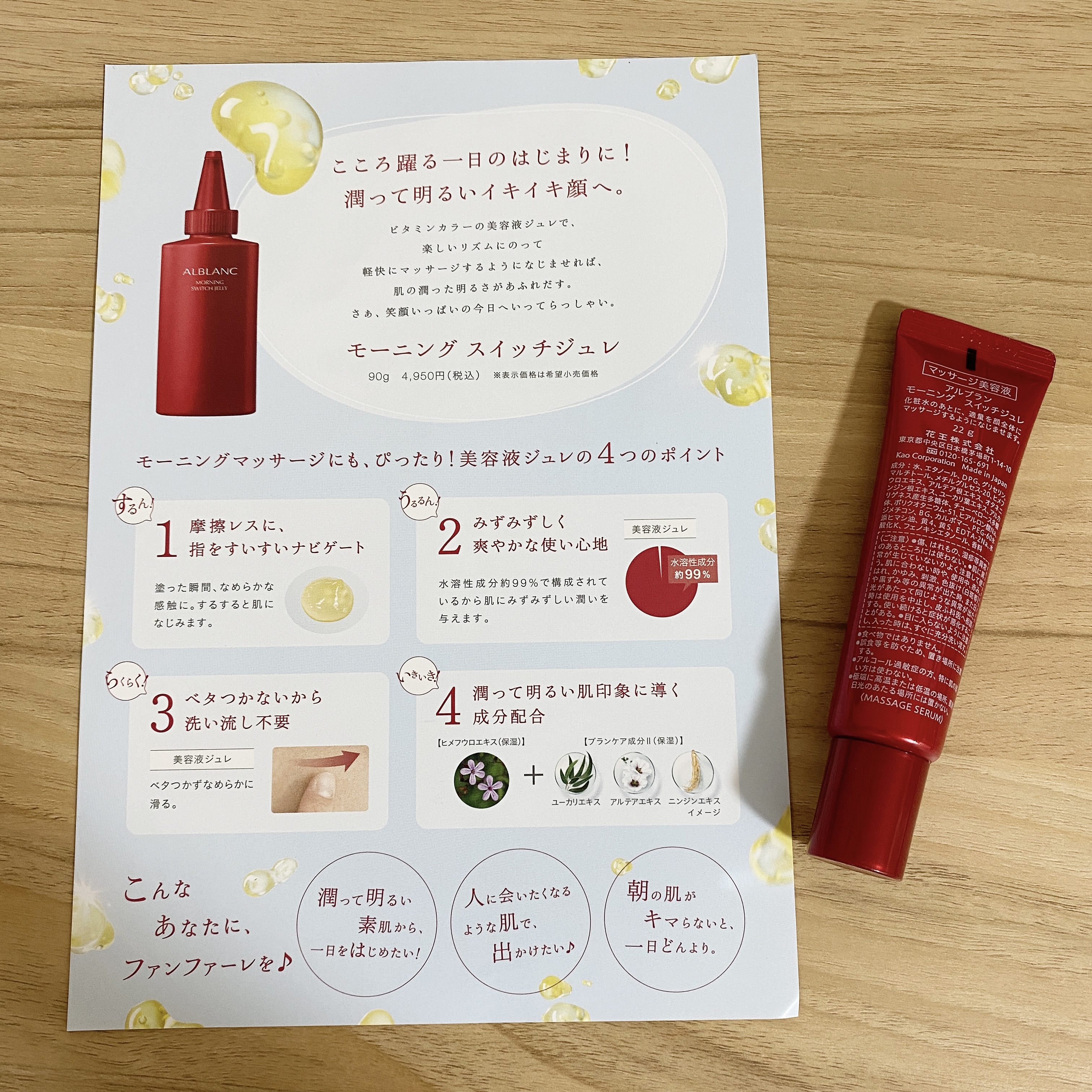 モーニング スイッチジュレ/ALBLANC/美容液を使ったクチコミ（2枚目）