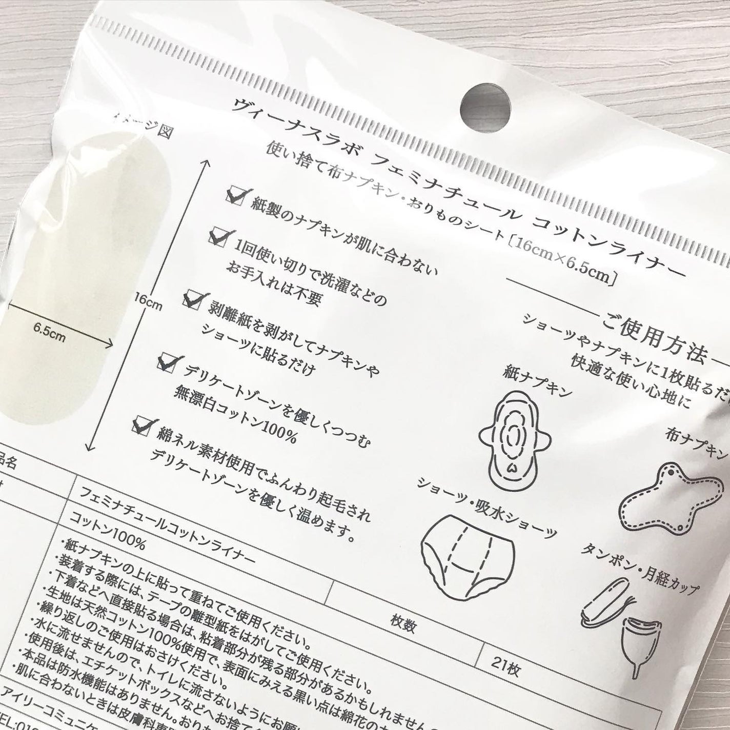 フェミナチュールコットンライナー/ヴィーナスラボ/おりものシートを使ったクチコミ(4枚目)