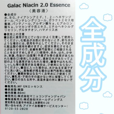 魔女工場 ガラクナイアシン2.0エッセンスのクチコミ「【マシュマロ肌になりたい】


大人気発酵成分｢ガラクトミセス｣配合✨✨


？ガラクトミセス.....」（2枚目）