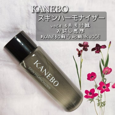 スキン　ハーモナイザー/KANEBO/化粧水を使ったクチコミ（1枚目）