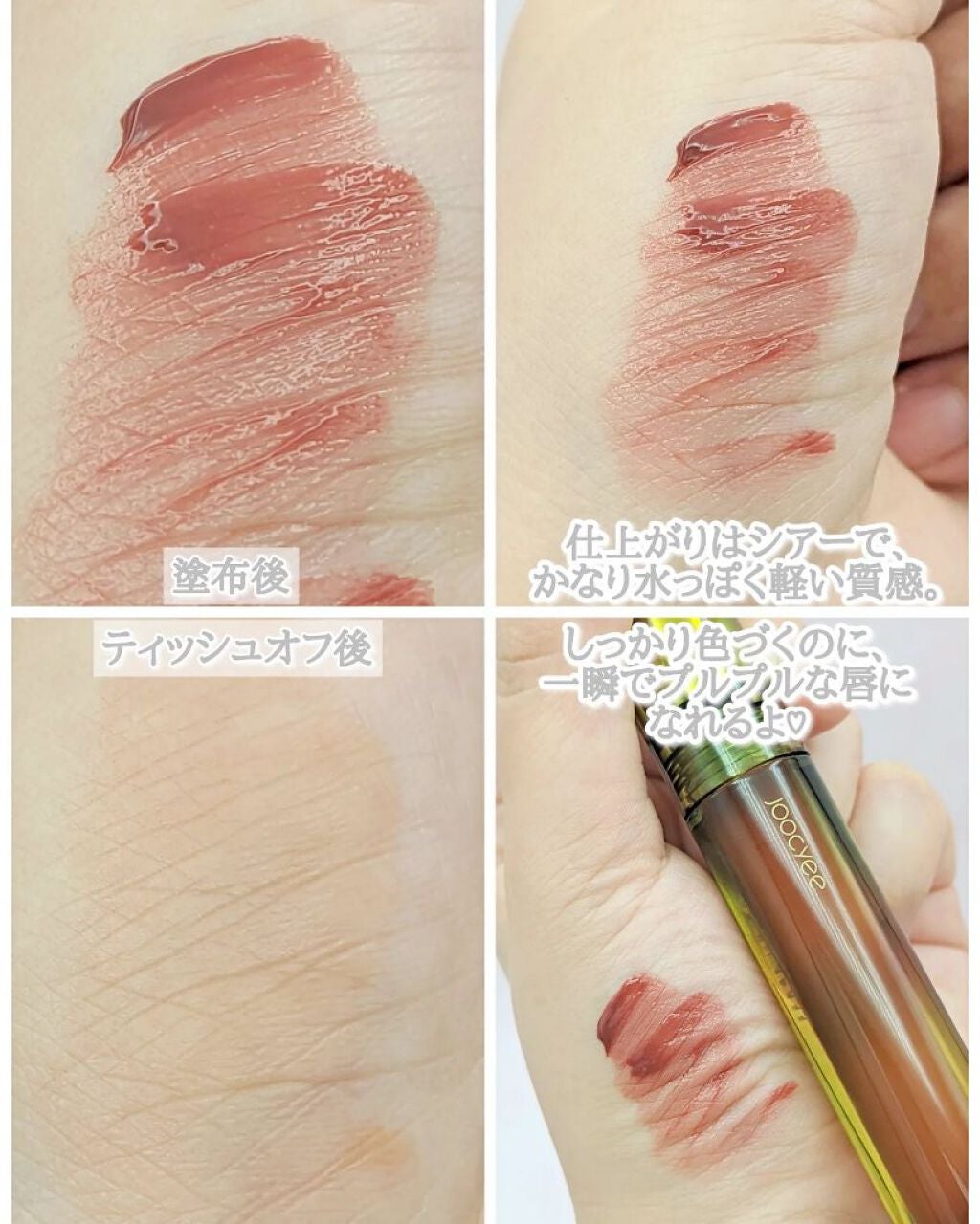 VINTAGEシリーズ 浮金ミラーリップグロス/Joocyee/口紅を使ったクチコミ(7枚目)