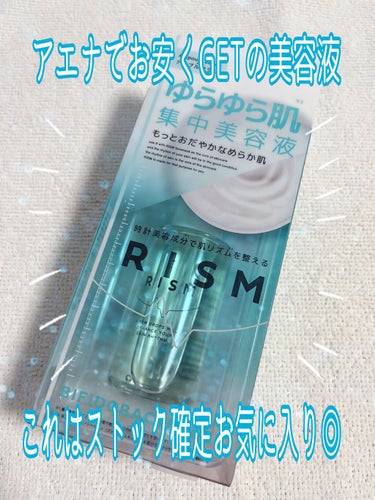 こんばんは🐻🌙
今回は先日アエナで購入したRISMアンプルセラム ビフィズス菌についての投稿です✨

こちらは外的ストレスや不規則な生活の影響を受けやすい現代人のお肌にむけた集中ケアの美容液でビフィズス