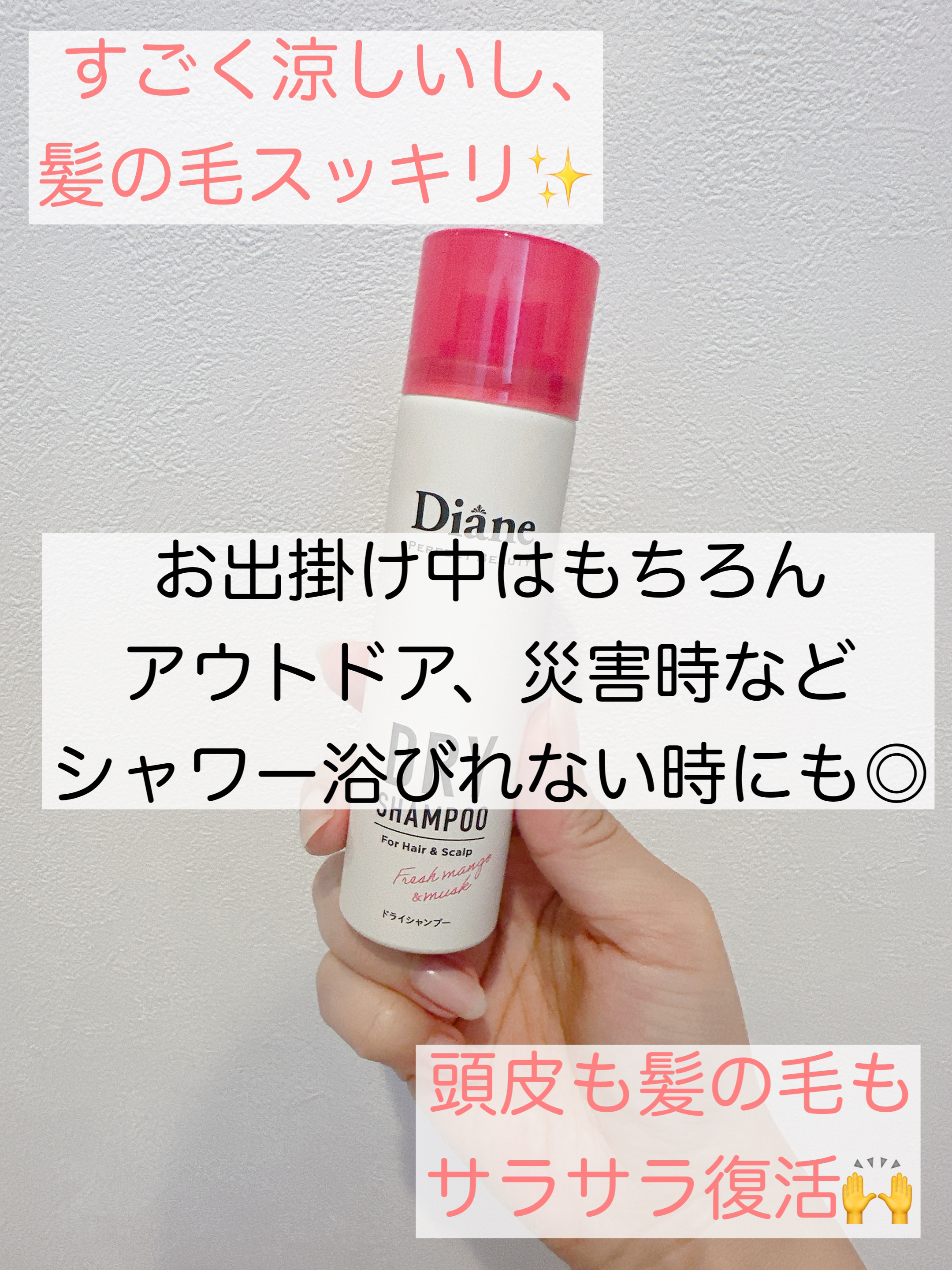 パーフェクトビューティー ドライシャンプー フレッシュマンゴー＆ムスクの香り/ダイアン/ドライシャンプーを使ったクチコミ（3枚目）