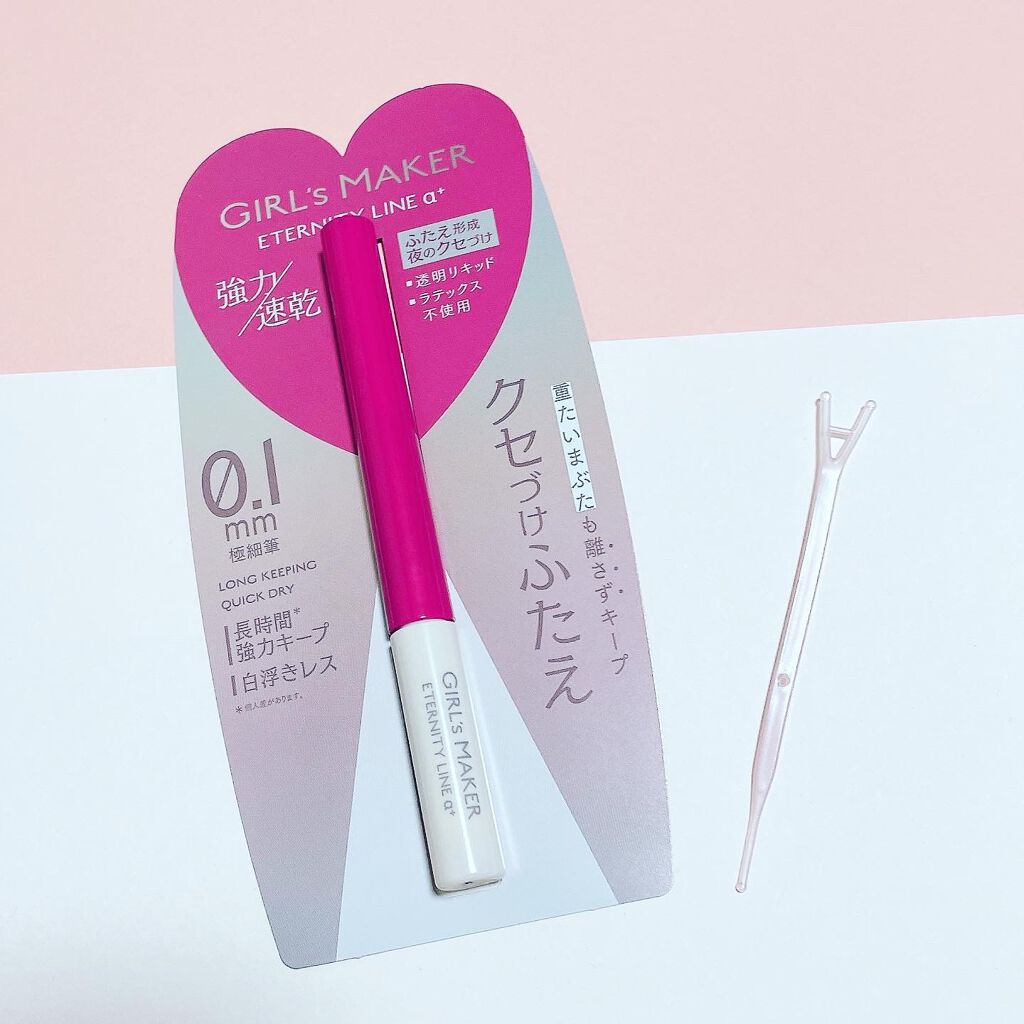 ガールズメーカー エタニティラインα/Girl's Maker/二重まぶた用アイテムを使ったクチコミ(1枚目)