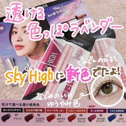 スカイハイ/MAYBELLINE NEW YORK/マスカラを使ったクチコミ(1枚目)