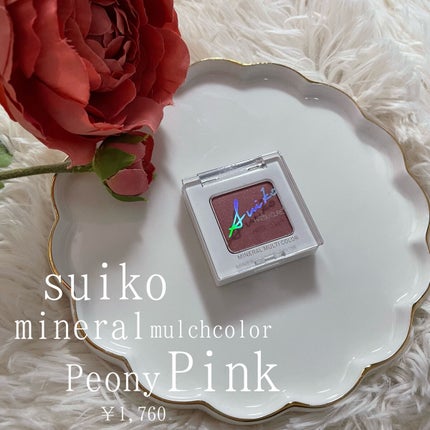 SUIKOミネラルマルチカラー/SUIKO HATSUCURE/単色アイシャドウを使ったクチコミ(2枚目)
