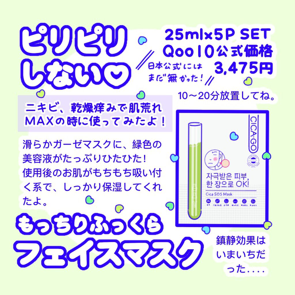 シカゴ― シカSOSマスク/ISOI/シートマスク・パックを使ったクチコミ(2枚目)