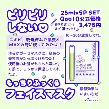 シカゴ― シカSOSマスク/ISOI/シートマスク・パックを使ったクチコミ(2枚目)