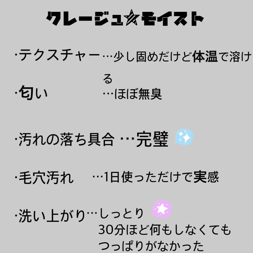 クレンジングバーム モイスト/CLAYGE/クレンジングバームを使ったクチコミ（3枚目）