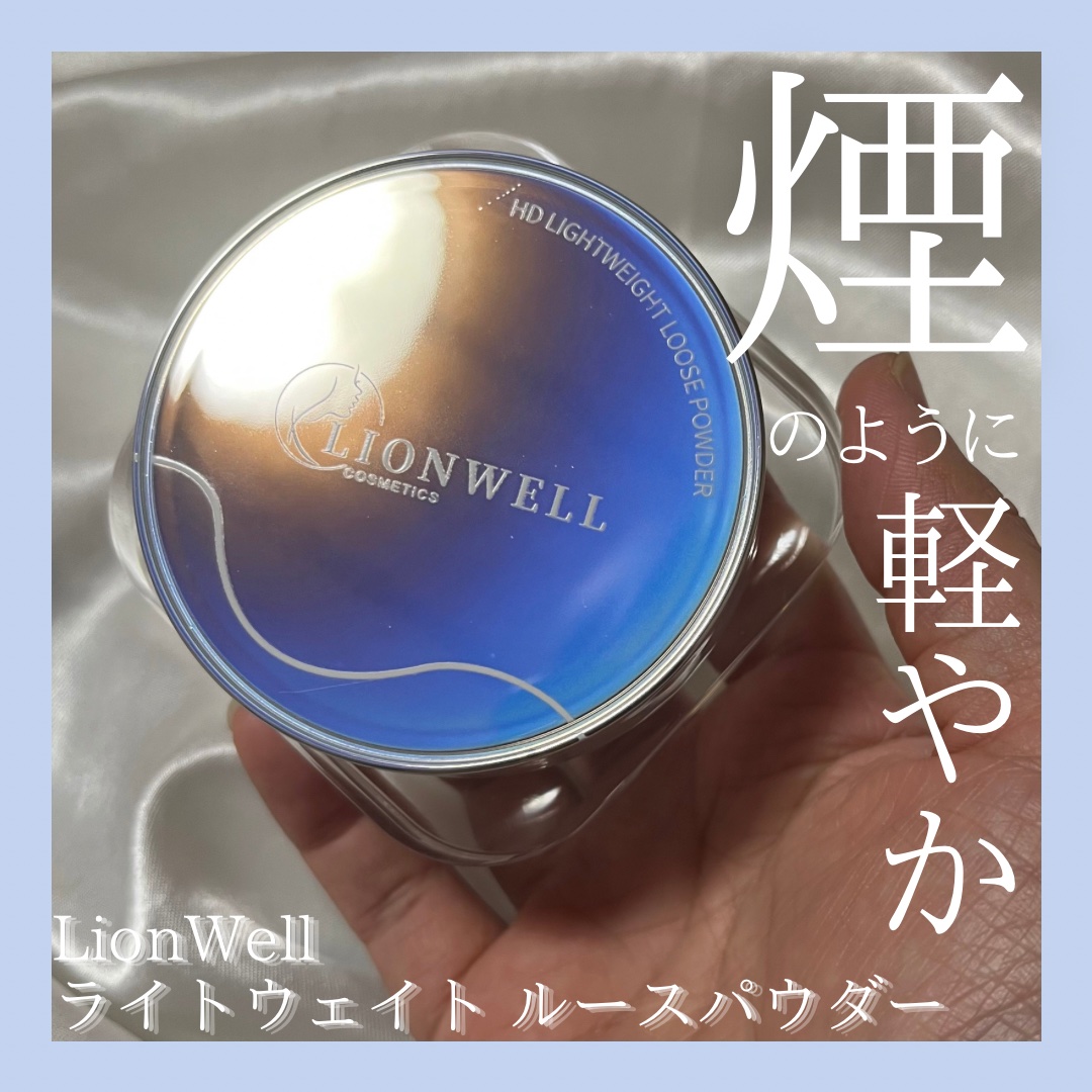 LionWell（ライオンウェル） ライトウェイト ルースパウダーのクチコミ「煙のように軽やか🫧𓂃𓈒𓏸
✂ーーーーーーーーーーーーーーーーーーーー

LionWell
ライ.....」（1枚目）