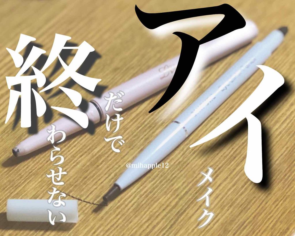 アイ ライナー ペンシル くり出し式/ちふれ/ペンシルアイライナーを使ったクチコミ（1枚目）