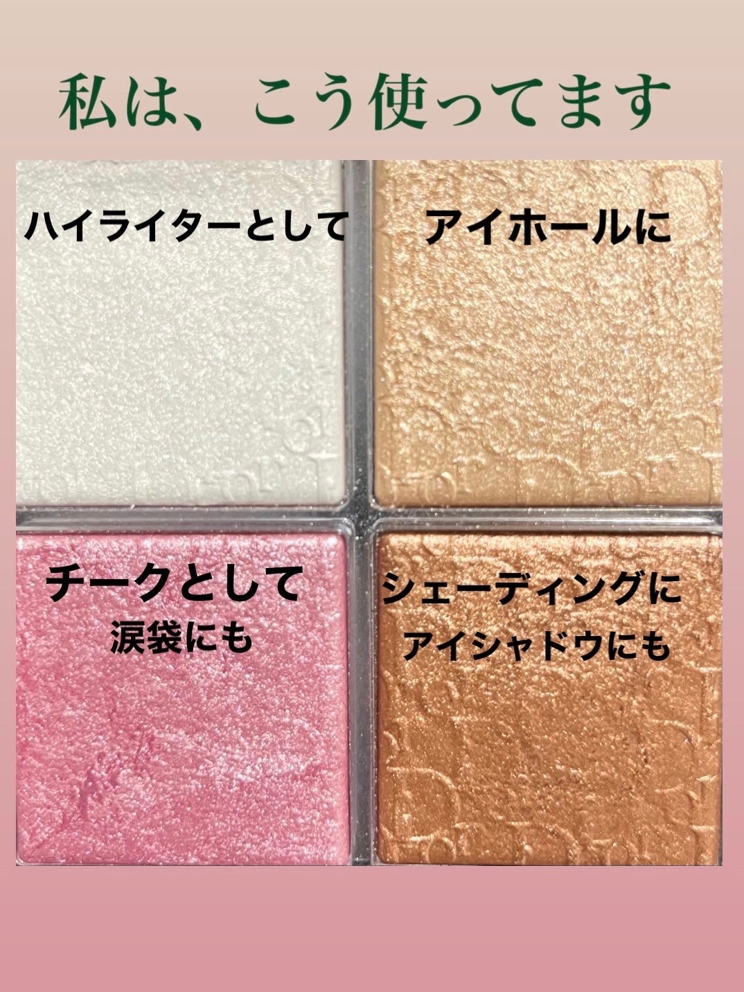 ディオール バックステージ フェイス グロウ パレット/Dior/ハイライトを使ったクチコミ(2枚目)