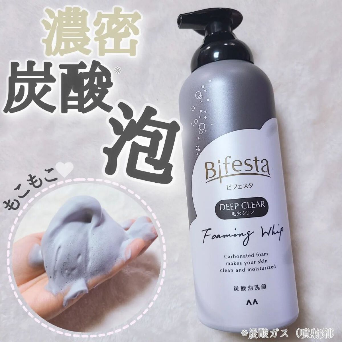 泡洗顔 ディープクリア/ビフェスタ/泡洗顔を使ったクチコミ（1枚目）