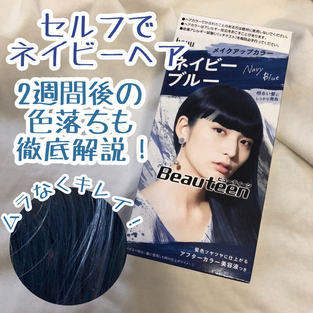 メイクアップカラー/ビューティーン/ヘアカラーを使ったクチコミ(1枚目)