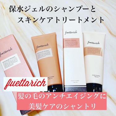 モイストアップ ジェル シャンプー/トリートメント トリートメント 150g/fuettarich (フエッタリッチ)/シャンプー・コンディショナーを使ったクチコミ（3枚目）