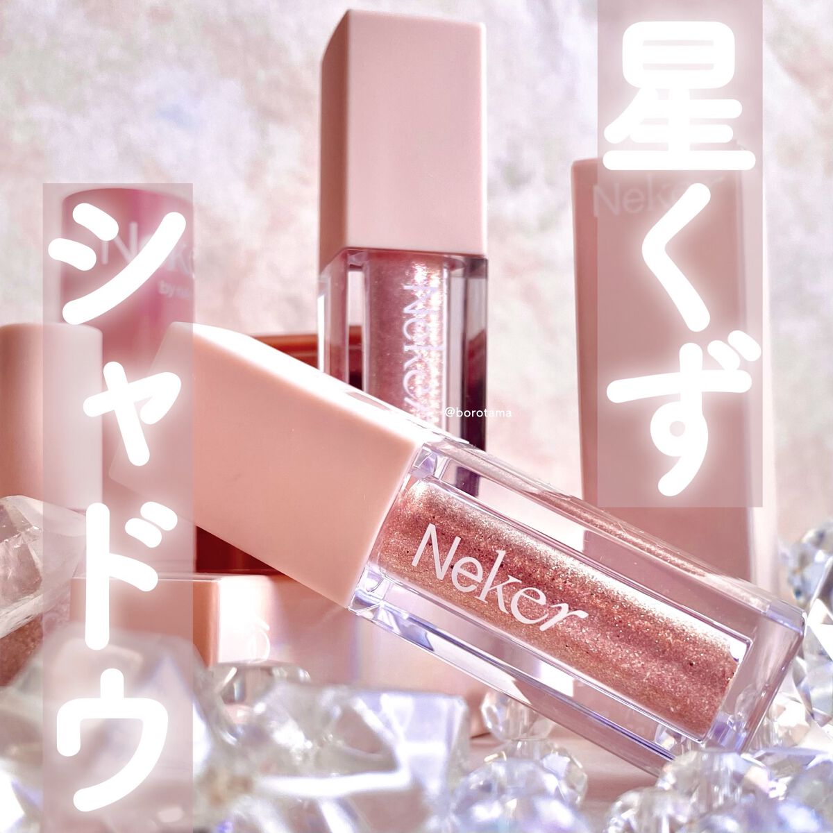 プリズマティックカラーアイズ/Neker /リキッドアイシャドウを使ったクチコミ（1枚目）