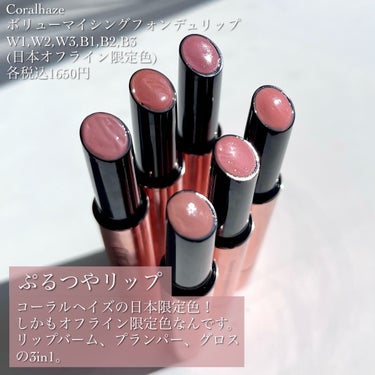 Volumizing Lip Fondue/CORALHAZE/リップケア・リップクリームを使ったクチコミ（2枚目）