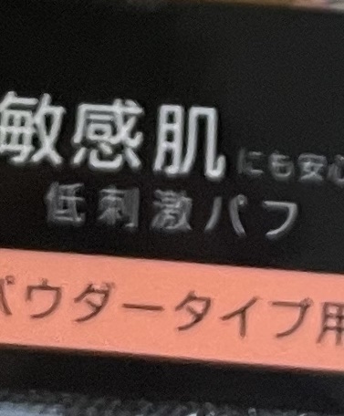 matsukiyo メイクアップスポンジ スクエアＬ/matsukiyo/パフ・スポンジを使ったクチコミ（1枚目）