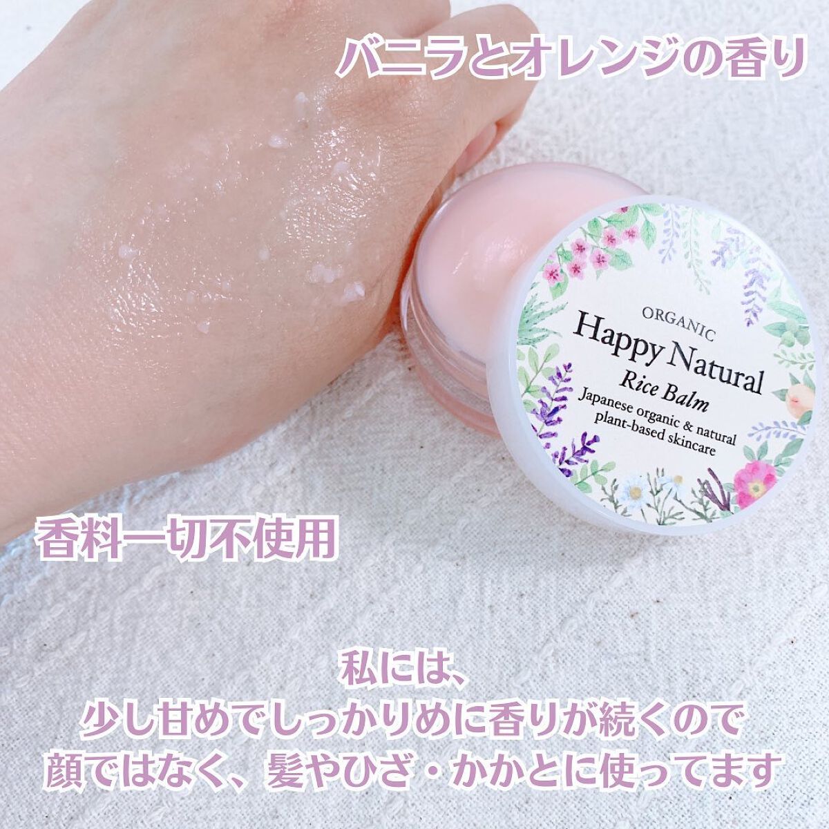 ボタニカル オーガニックライスバーム/ハッピーナチュラル/フェイスバームを使ったクチコミ（3枚目）