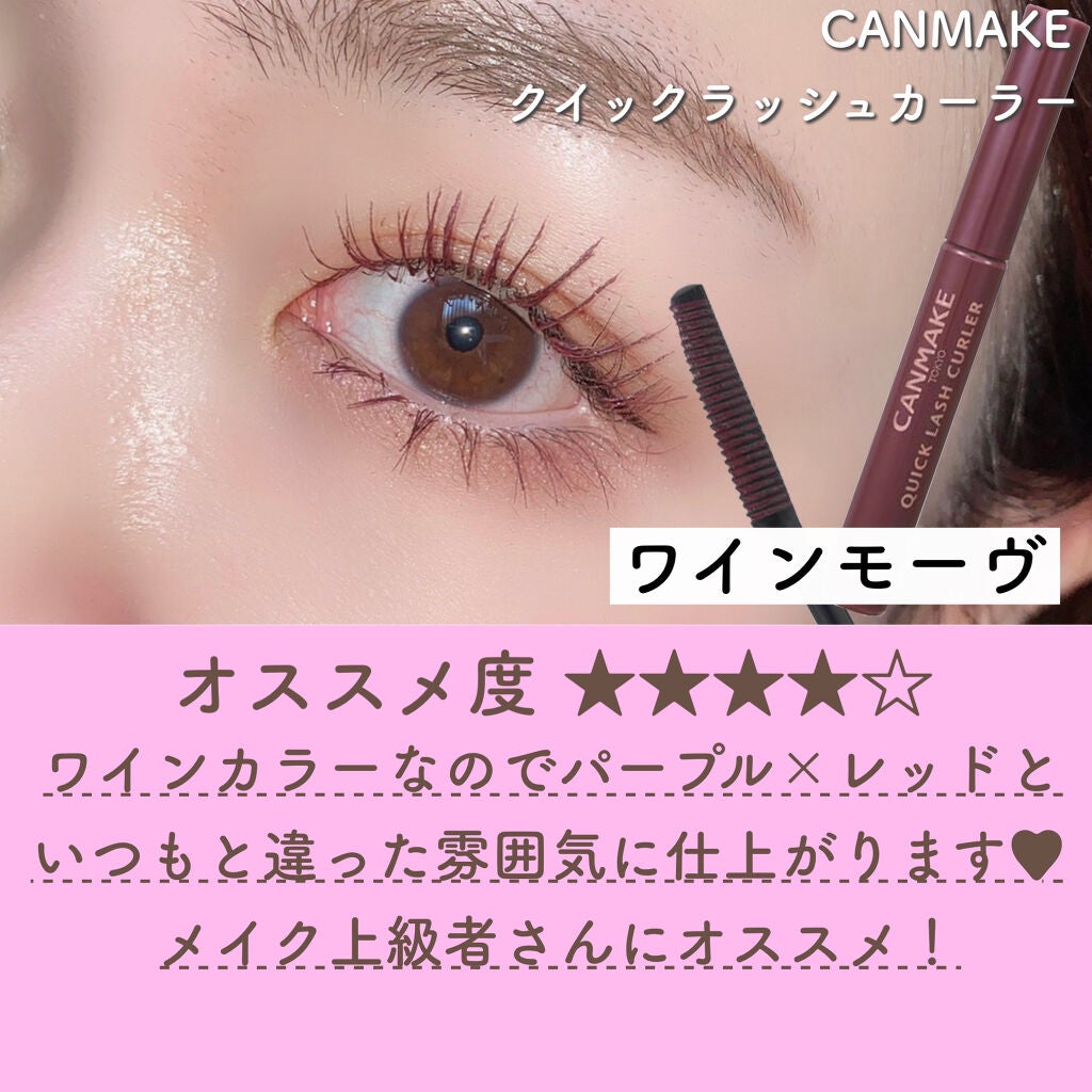 クイックラッシュカーラー/キャンメイク/マスカラ下地を使ったクチコミ(8枚目)