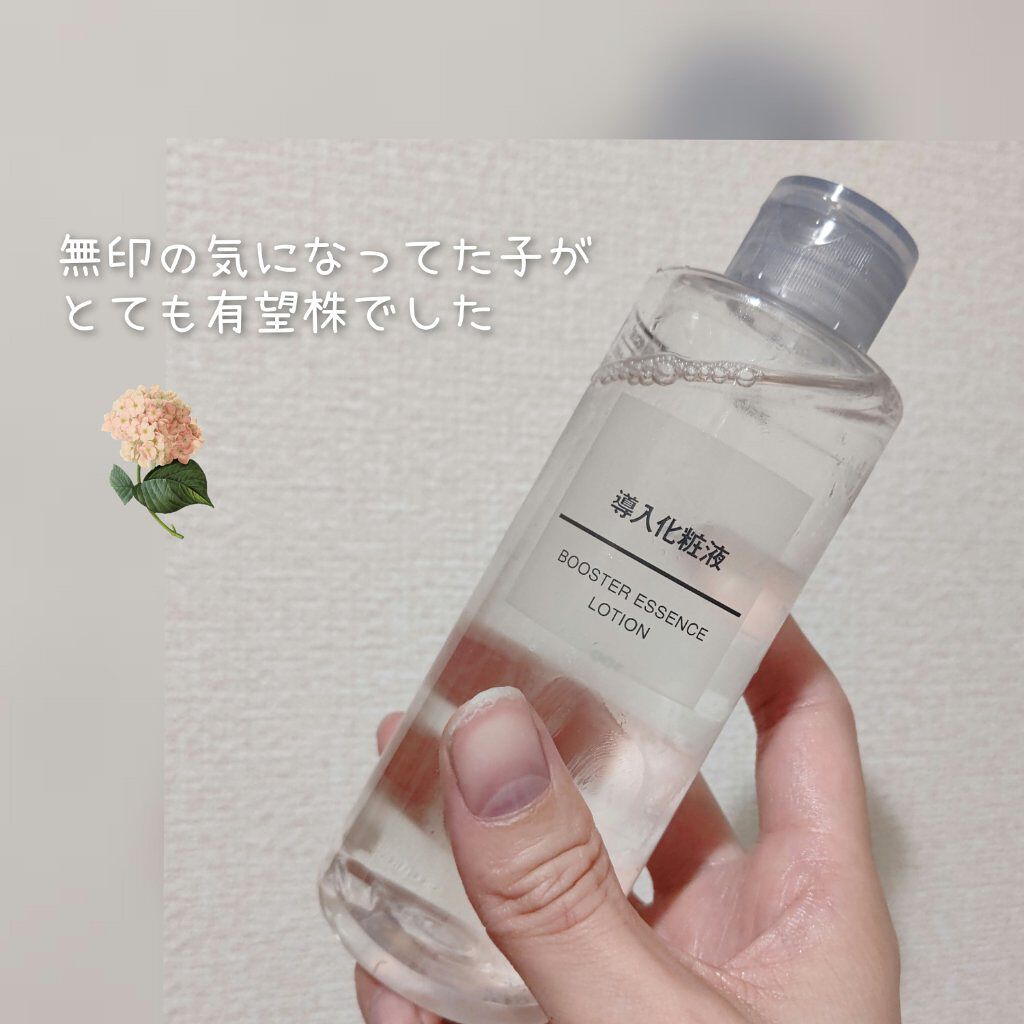 導入化粧液/無印良品/ブースター・導入液を使ったクチコミ（1枚目）