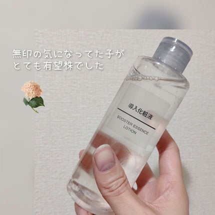 導入化粧液/無印良品/ブースター・導入液を使ったクチコミ(1枚目)