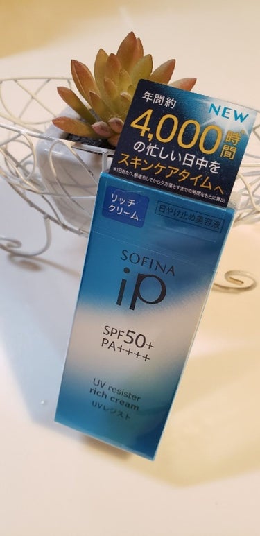 SOFINA iP UV レジスト リッチクリーム/SOFINA iP/日焼け止め・UVケアを使ったクチコミ（1枚目）