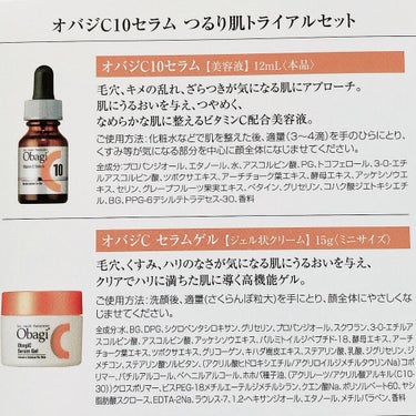 オバジC10セラム 12ml/オバジ/美容液を使ったクチコミ（3枚目）