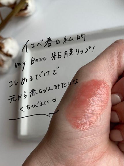 つやぷるリップR 08 告白PINK【旧】/b idol/口紅を使ったクチコミ(3枚目)