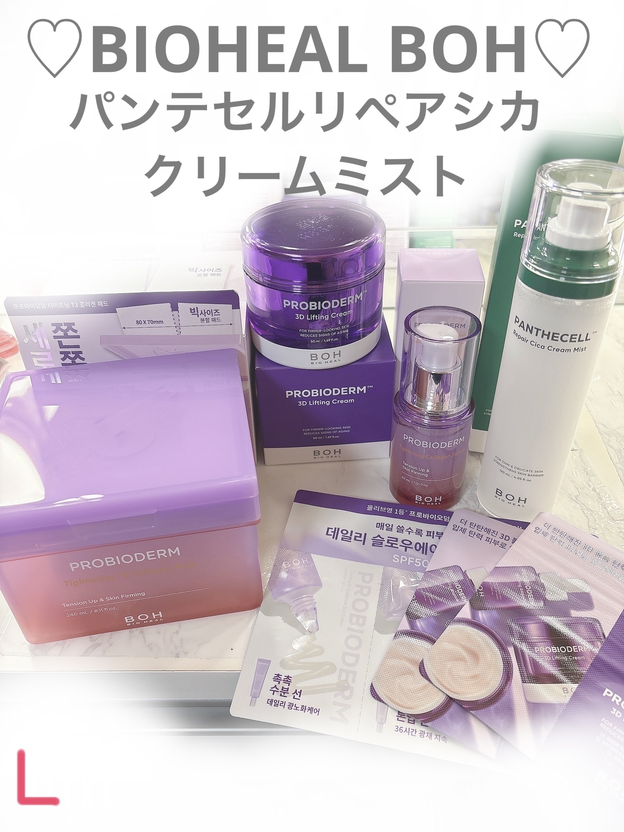 パンテセルリペアシカクリームミスト/BIOHEAL BOH/ミスト状化粧水を使ったクチコミ（1枚目）