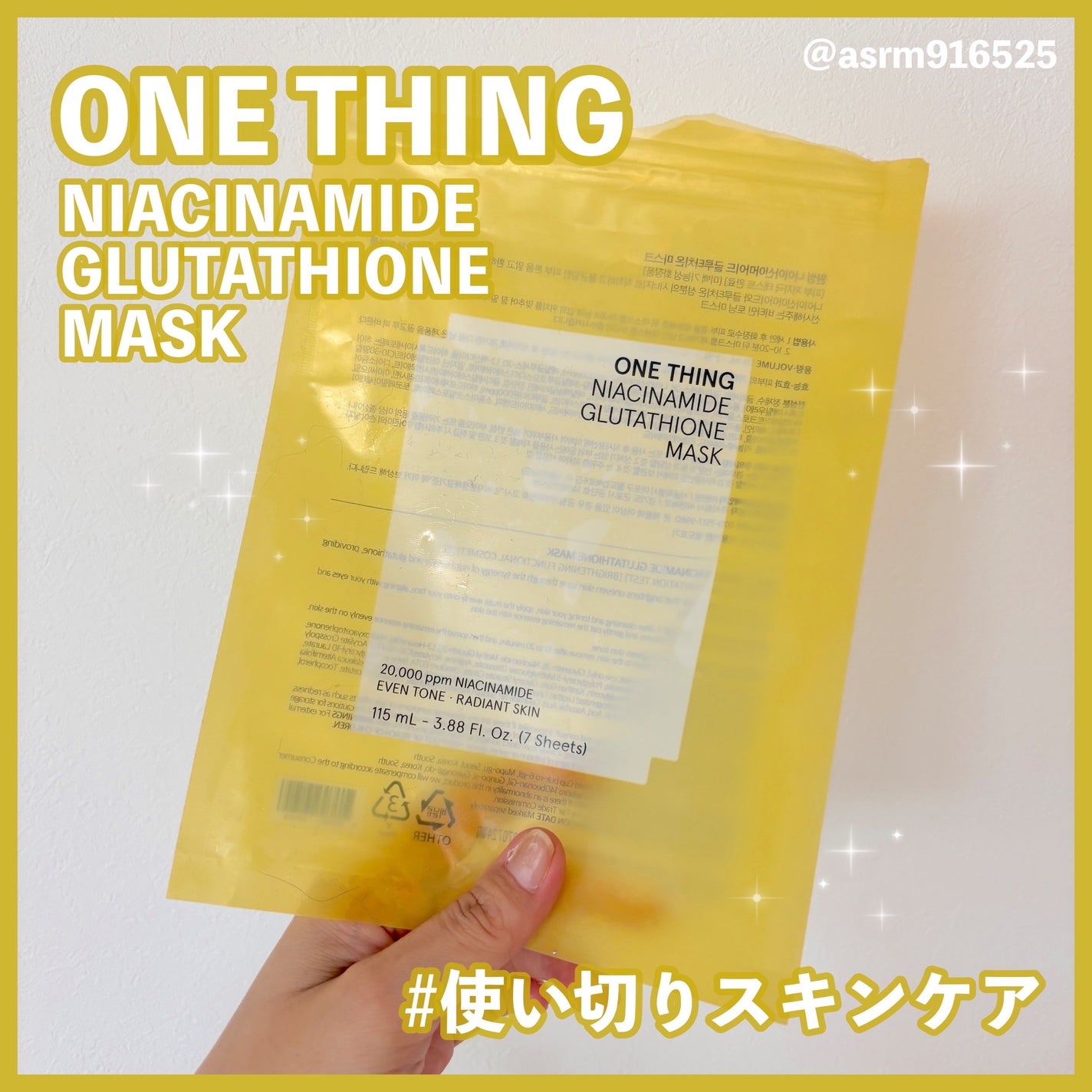 ナイアシンアミドグルタチオンマスク/ONE THING/シートマスク・パックを使ったクチコミ(1枚目)