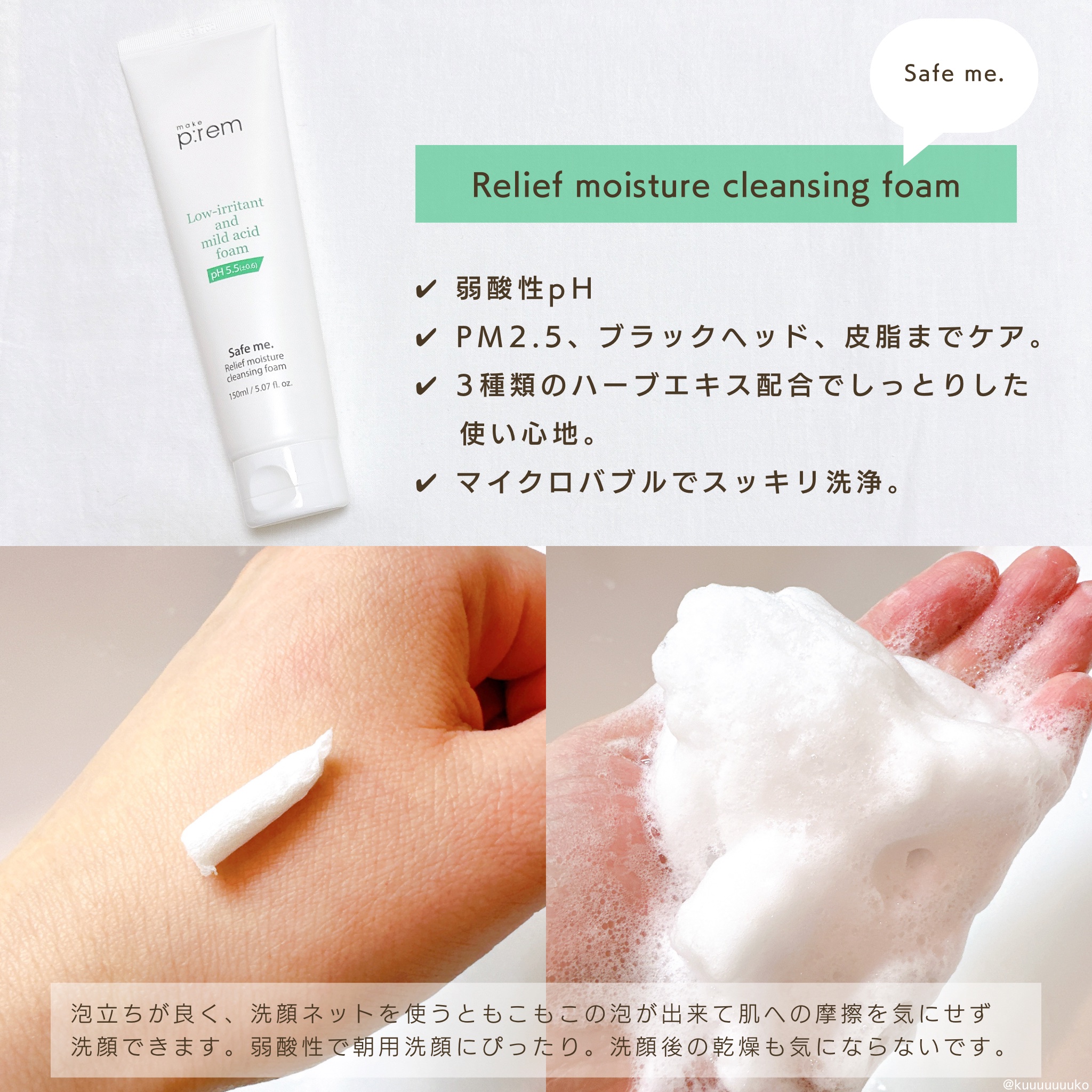 セーフミー リリーフモイスチャー クレンジングフォーム/make prem/洗顔フォームを使ったクチコミ（3枚目）