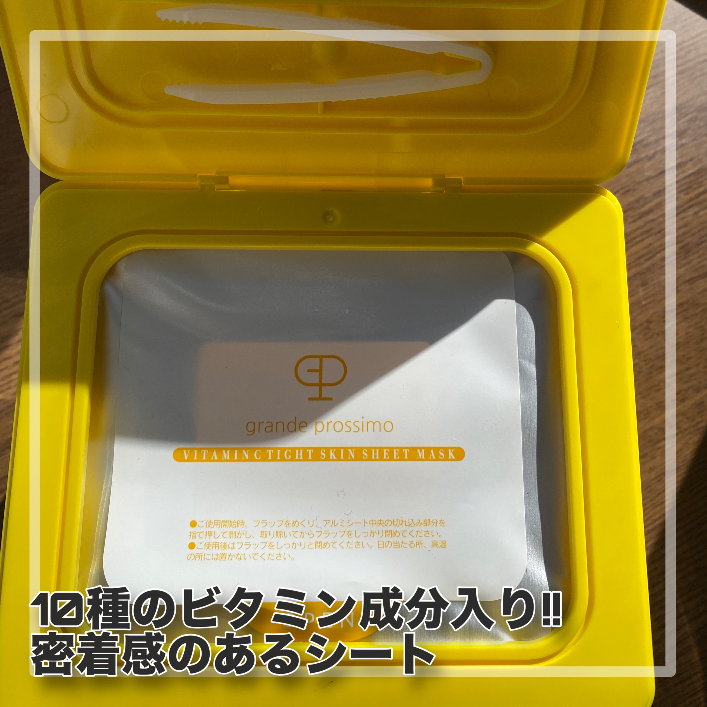VITAMINC タイトスキンシートマスク/Grande Prossimo/シートマスク・パックを使ったクチコミ（2枚目）