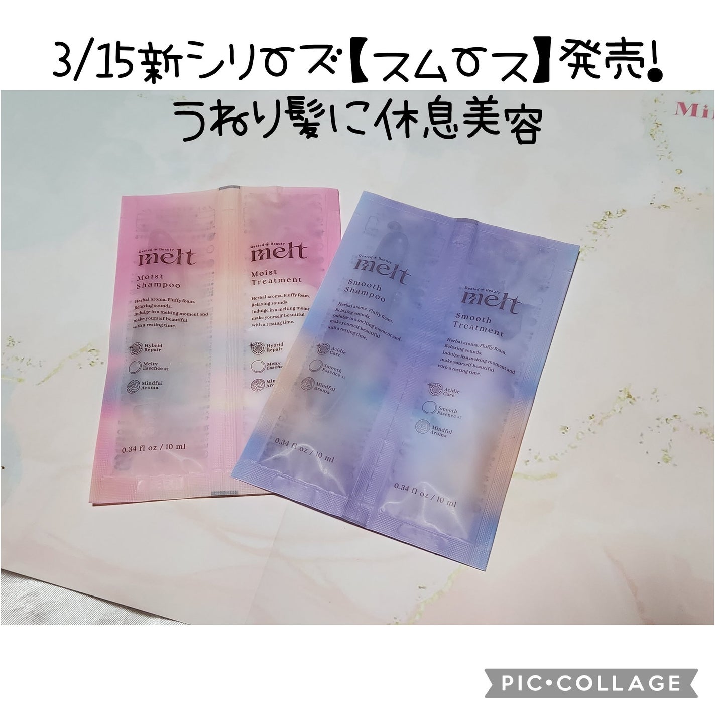 メルト モイストシャンプー/トリートメント/melt/市販シャンプーを使ったクチコミ(1枚目)