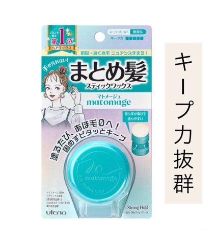まとめ髪スティック スーパーホールド/マトメージュ/ヘアワックス・クリームを使ったクチコミ(1枚目)