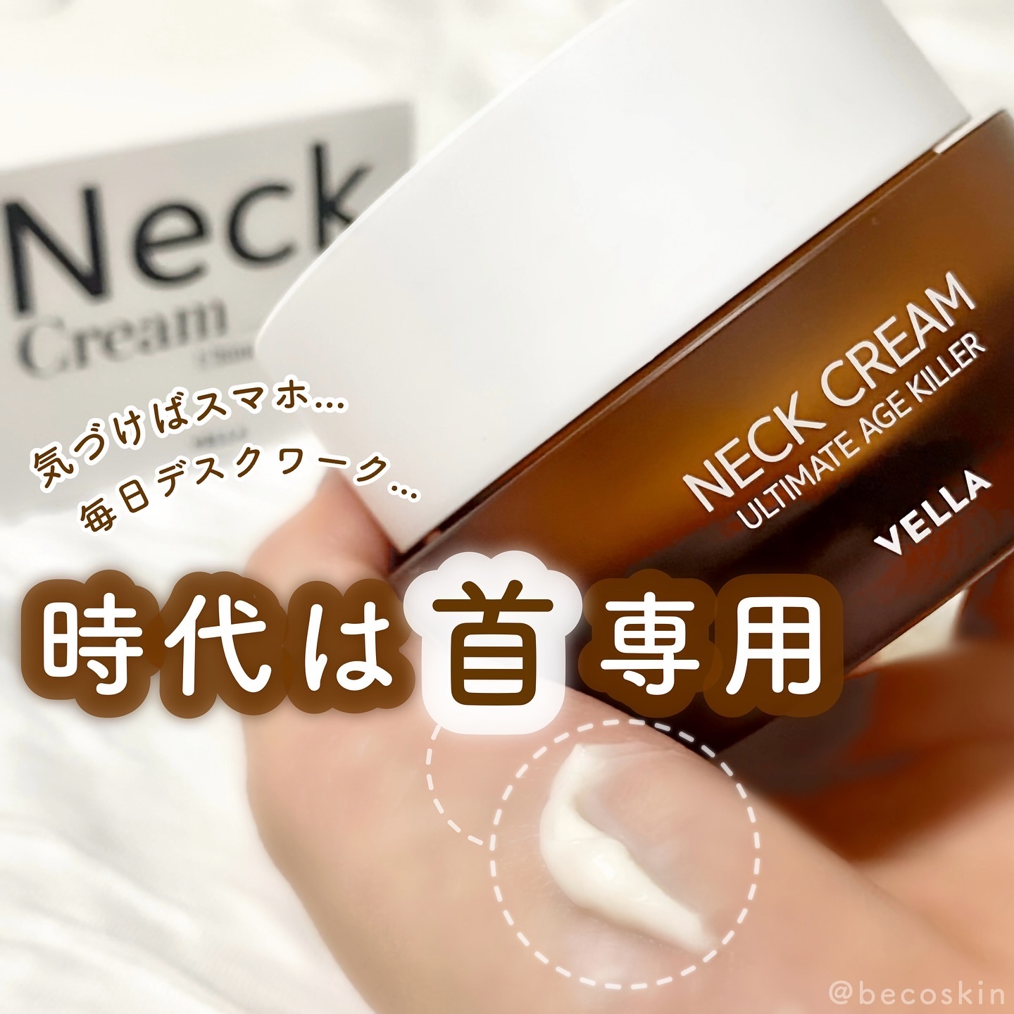 ベラ アルティメットエージ ネッククリーム/VELLA/フェイスクリームを使ったクチコミ（1枚目）