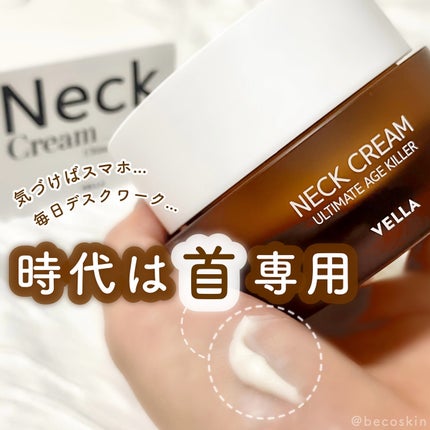 ベラ アルティメットエージ ネッククリーム/VELLA/フェイスクリームを使ったクチコミ(1枚目)