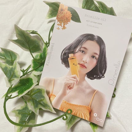 プロミルオイル/Promille/ヘアオイルを使ったクチコミ(1枚目)