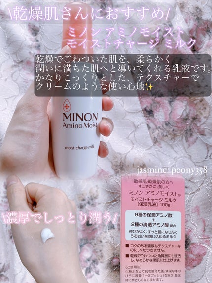 ミノン アミノモイスト モイストチャージ ミルク/ミノン/乳液を使ったクチコミ(2枚目)