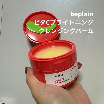 ビタCブライトニングクレンジングバーム/beplain/クレンジングバームを使ったクチコミ(1枚目)